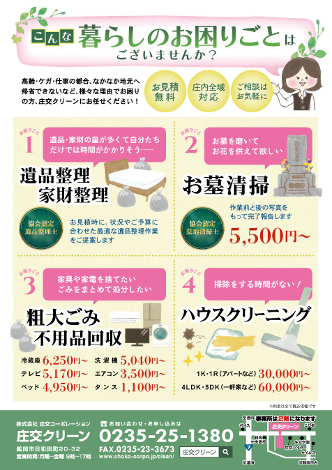 こんな暮らしのお困りごとはございませんか？