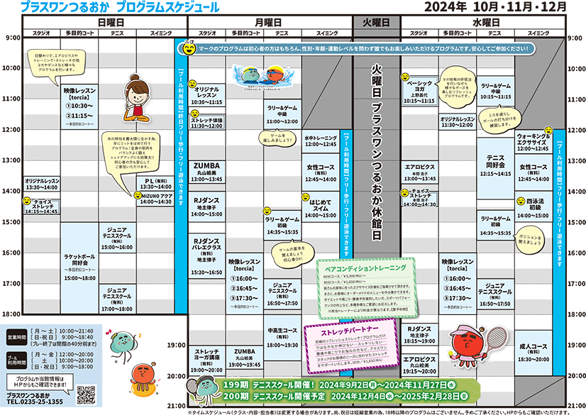 プラスワンつるおか 会員プログラム1枚目