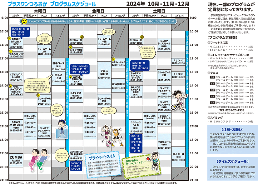 プラスワンつるおか 会員プログラム2枚目