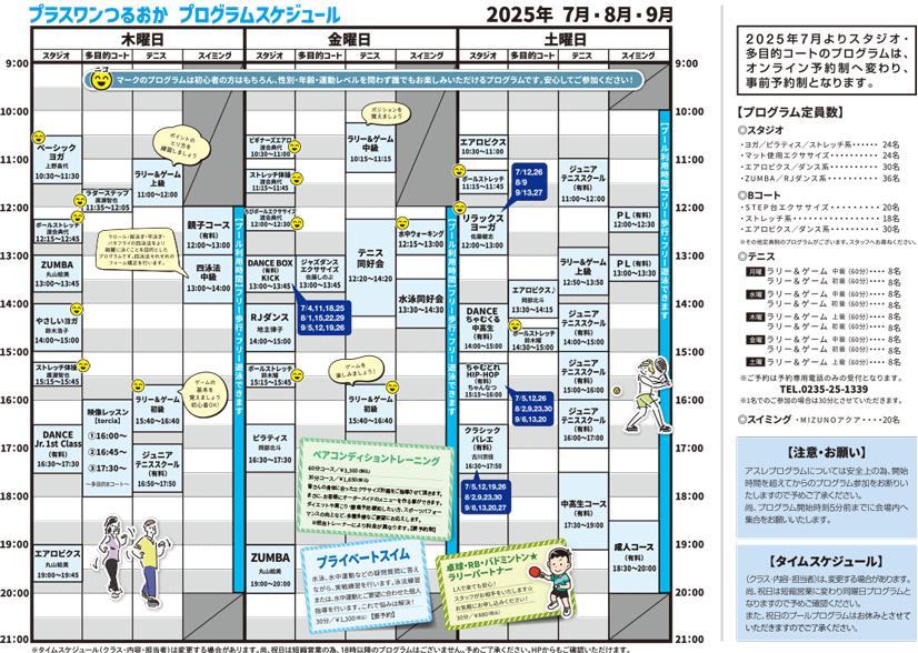 プラスワンつるおか 会員プログラム2枚目
