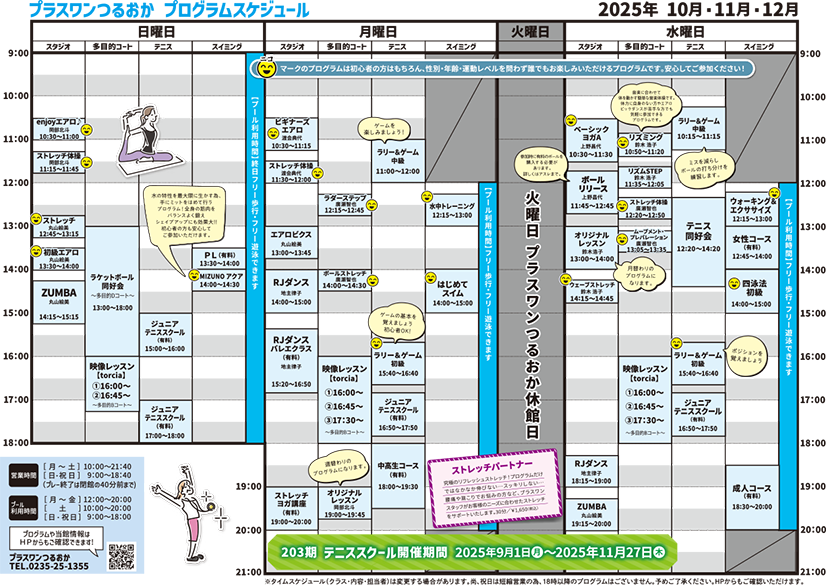 プラスワンつるおか 会員プログラム