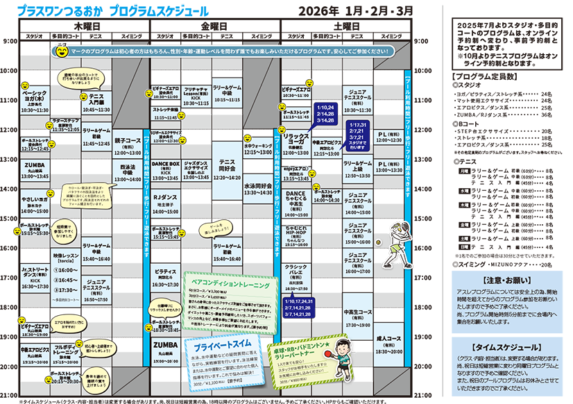 プラスワンつるおか 会員プログラム2枚目